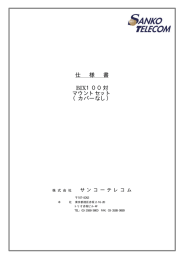 仕 様 書 BIX100対 マウントセット （カバーなし）