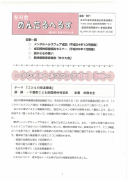 広報紙「なりた めんたるへるす 第24号（平成25年3月）」