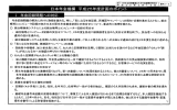 資料2－2 平成25年度計画のポイント（PDF:787KB）