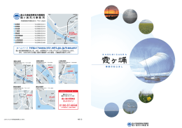 霞ヶ浦-事業のあらまし - 国土交通省 関東地方整備局