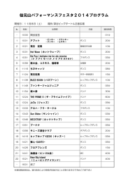 仙元山パフォーマンスフェスタ2014プログラム