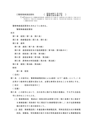 警察無線通話要則