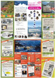 「宇奈月編」未来へエコ発信（日本語版）pdf形式