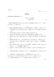 誓約書 - 福岡県