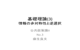 基礎理論(3) 情報の非対称性と逆選択