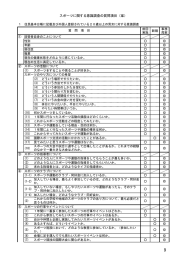 スポーツに関する意識調査の質問項目（案）