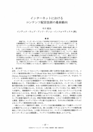 インターネットにおける コンテンツ配信技術の最新動向