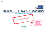 【 BAB 】のご案内