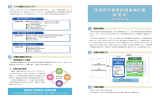 （概要版） [1508KB pdfファイル]