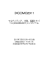 PDF版 目次 - DICOMO