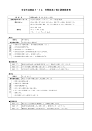 中学生の音楽2・3上 年間指導計画と評価規準例