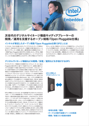 オープン規格 Open Pluggable 仕様
