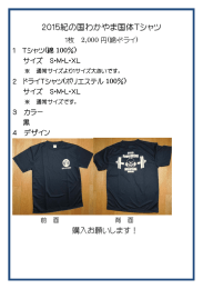 2015紀の国わかやま国体Tシャツ - 和歌山県パワーリフティング協会 WPA