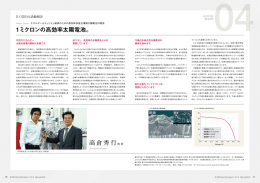 1ミクロンの高効率太陽電池