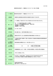 発注仕様書