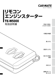 リモコン エンジンスターター