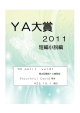 2011年受賞作(YD petit No.21)