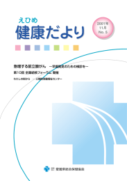 えひめ健康だよりNo 5 平成13年11月30日