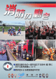 平成26年8月 消防の動き 520号（全ページ）