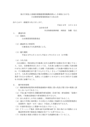 独立行政法人地域医療機能推進機構高岡ふしき病院における 白衣類