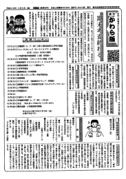 Page 1 ら版 発行 鹿児島情報高等学校教育相談室 かわ ための 【週刊