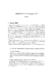 数論研究者のためのMagma入門