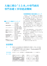 カタログ（PDF） - 日本建設機械商事株式会社