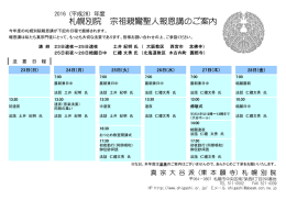 札幌別院 宗祖親鸞聖人報恩講のご案内