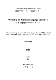 Workshop on Japanese Language Education 日本語教育ワークショップ