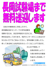 当校の卒業検定に合格した方で、 長岡運転免許センターでの学科試験を