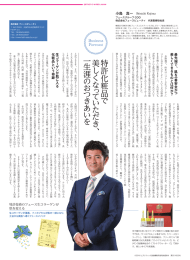 「エステティック通信 2月号」フェースグループ COO 小島真一インタビュー