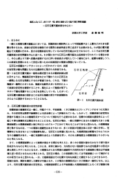 ー. はじめに 一般に大規模な露天掘鉱山においては、 採掘斜面の傾斜角