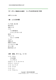 1 章 レシピの行間 2章 生地、クリーム、ソース