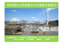 つくばエキスポセンター pdf形式