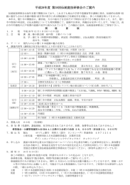 ご案内・申込書 - 日本造園修景協会