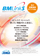 BMLinkS パンフレット - ビジネス機械・情報システム産業協会