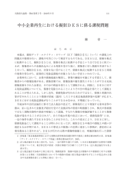 中小企業再生における擬似DESに係る課税問題