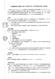 公害健康被害の補償等に関する法律等に基づく医学的