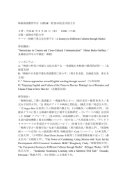 映画英語教育学会（ATEM）第 20 回記念全国大会 日時：平成 26 年 8 月