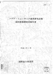 Page 1 Page 2 Page 3 Page 4 Page 5 国際協力事業団は、 バブア