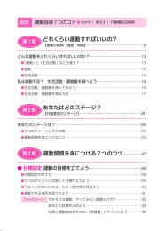 どれくらい運動すればいいの？ あなたはどのステージ？ 第3章 運動習慣