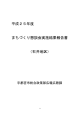 石井地区まちづくり懇談会実施結果報告書 （PDF 306.7KB）