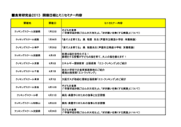 開催日程とセミナー内容 一覧