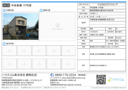 （静岡県静岡市駿河区中田本町／静岡駅／倉庫）【賃貸な