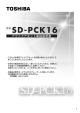 形名 SD-PCK16 - 取扱説明書ダウンロード