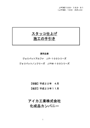 JP-100 スタッコ