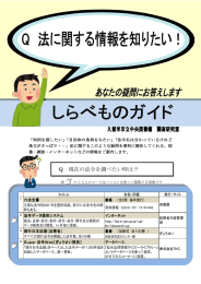 法に関する情報を知りたい (577キロバイト)