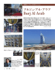 Burj Al Arab - 週刊ホテルレストラン HOTERES WEB