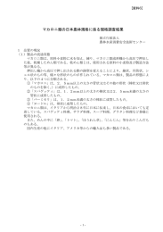 マカロニ類の日本農林規格に係る規格調査結果