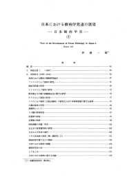 日本における樹病学発達の展望